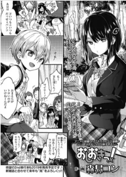 おしおきっ!の無料エロ漫画をrawで読める？