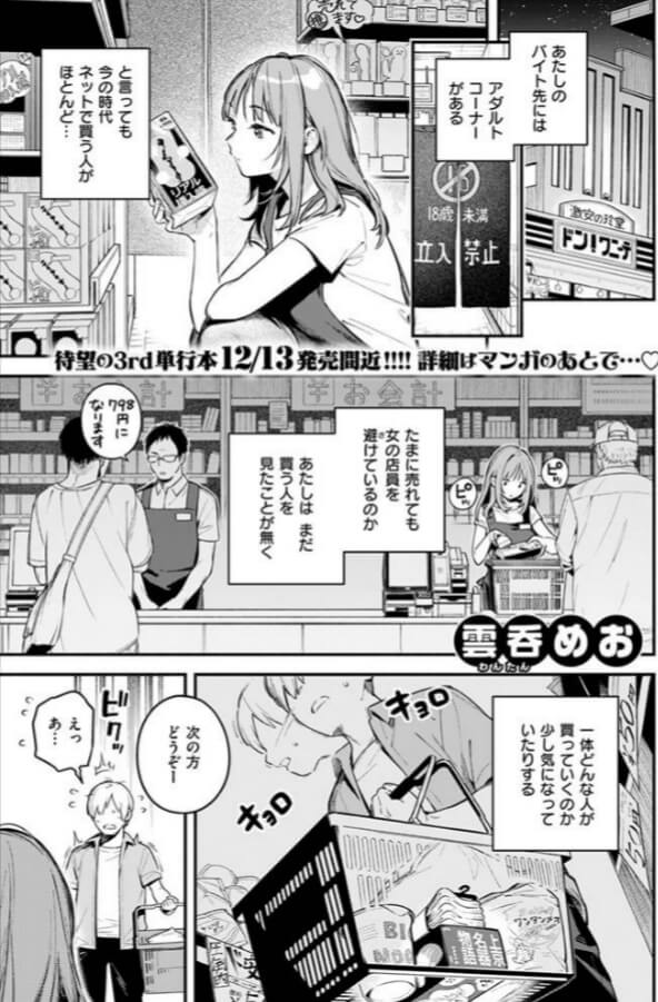オナホを買っただけなのに無料エロ漫画をrawで読めるか解説！