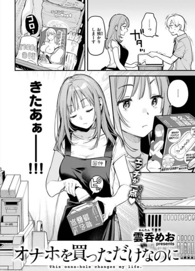 オナホを買っただけなのに無料エロ漫画をrawで読めるか解説！