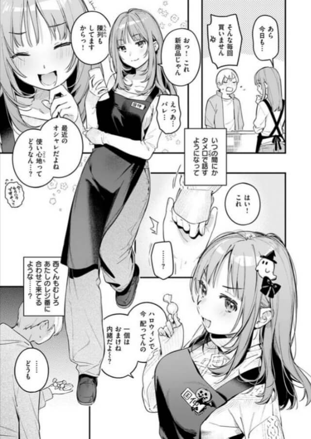 オナホを買っただけなのに無料エロ漫画をrawで読めるか解説！