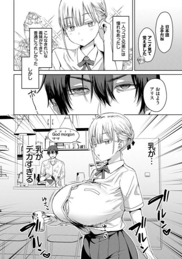 デカパイ義妹、襲来無料エロ漫画をrawで読めるか解説！