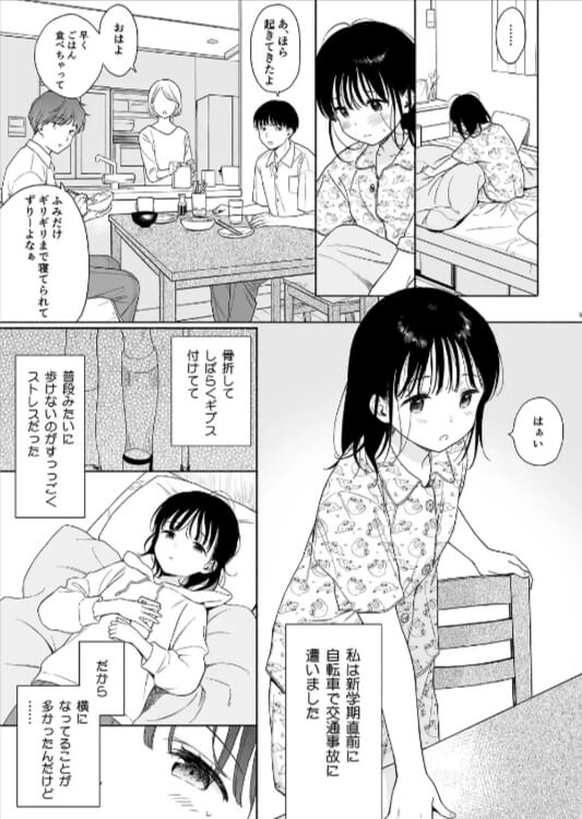 放課後化学クラブ無料エロ漫画をrawで読める？