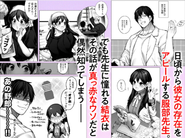カノジョはいらない服部先生無料エロ漫画rawで読めるか解説！