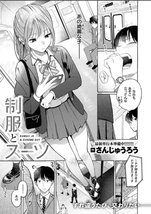 制服とスーツ無料エロ漫画raw/hitomiで読めるか解説！