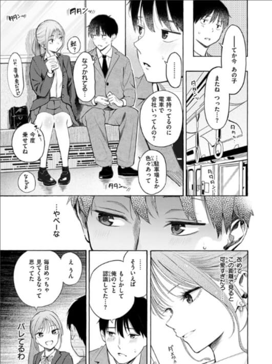 制服とスーツ無料エロ漫画raw/hitomiで読めるか解説！
