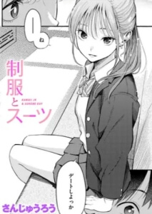 制服とスーツ無料エロ漫画raw/hitomiで読めるか解説！