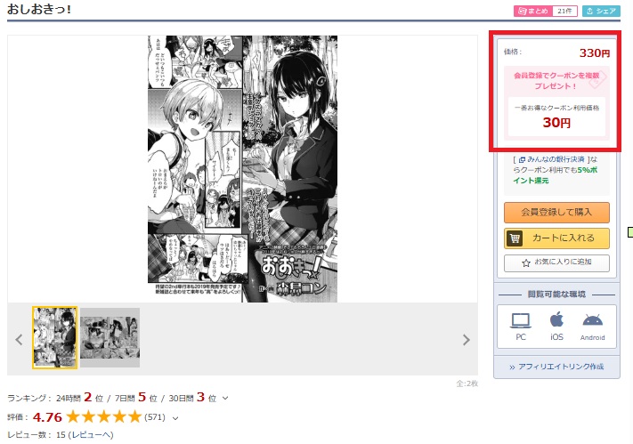 おしおきっ!の無料エロ漫画をrawで読める？