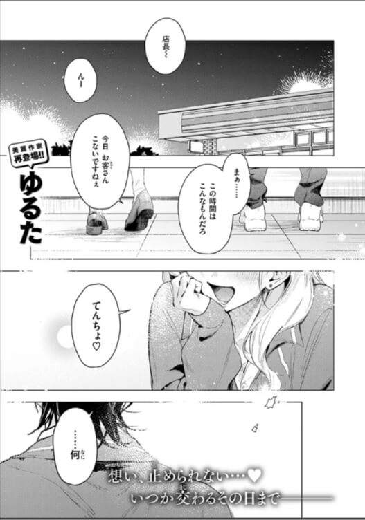 恋咲ちゃんにはかなわない!無料エロ漫画rawで読めるか解説！