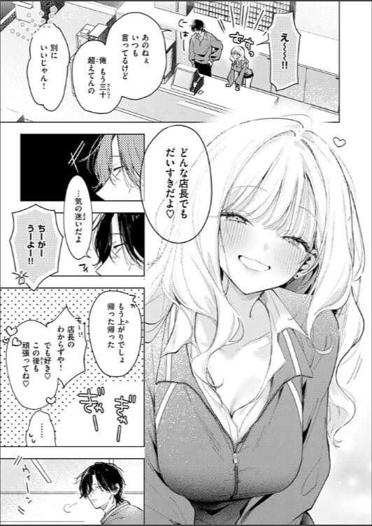 恋咲ちゃんにはかなわない!無料エロ漫画rawで読めるか解説！