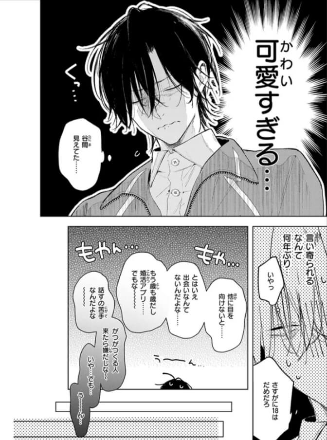 恋咲ちゃんにはかなわない!無料エロ漫画rawで読めるか解説！