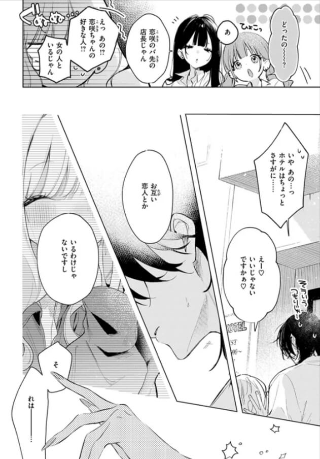 恋咲ちゃんにはかなわない!無料エロ漫画rawで読めるか解説！