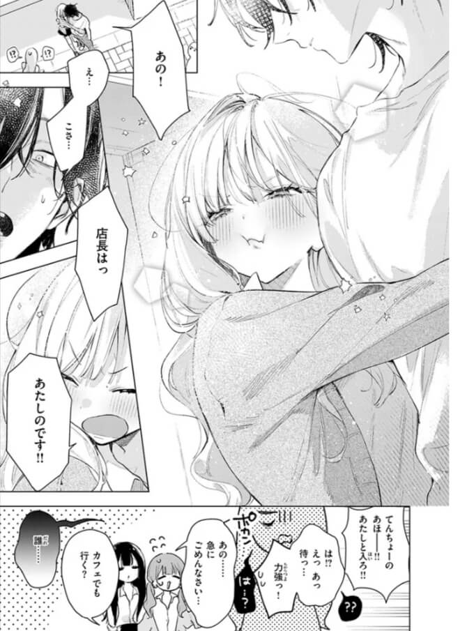 恋咲ちゃんにはかなわない!無料エロ漫画rawで読めるか解説！