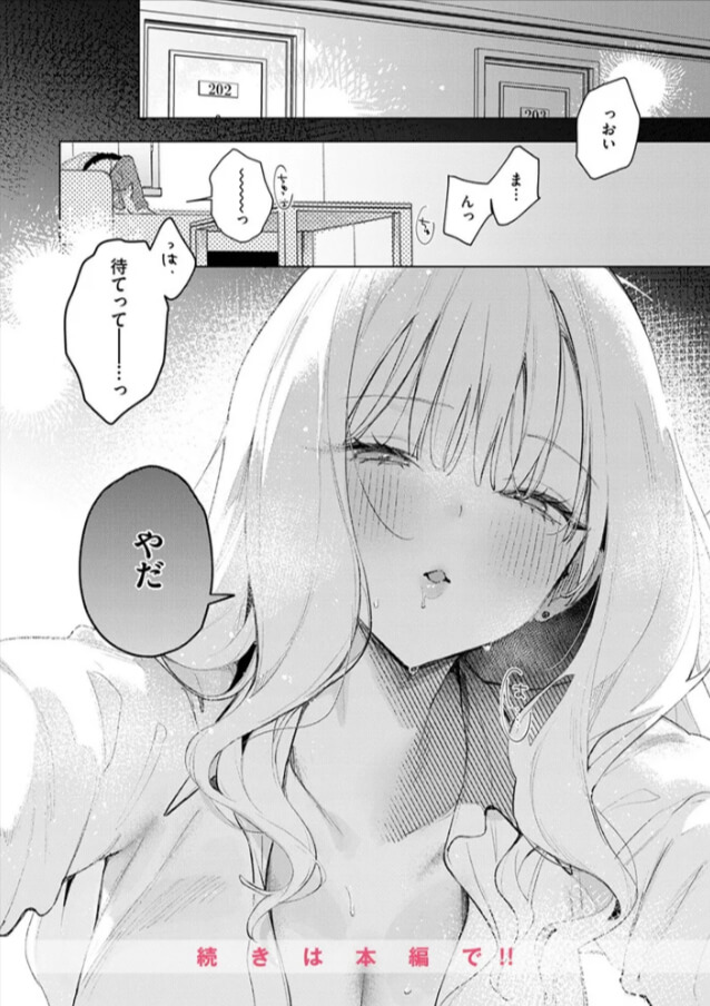 恋咲ちゃんにはかなわない!無料エロ漫画rawで読めるか解説！