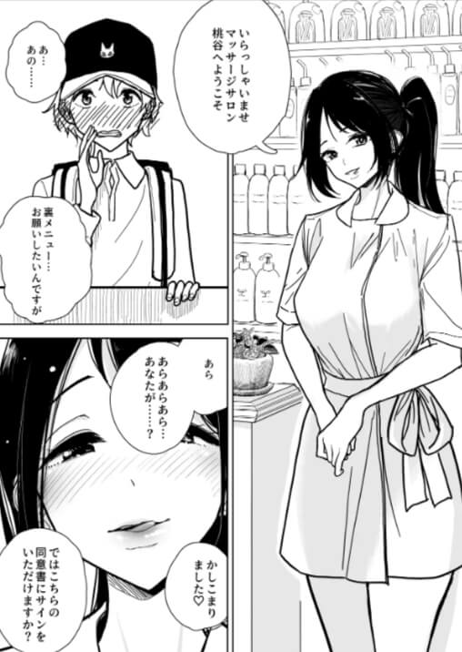 手淫快楽地獄コース施術同意書無料エロ漫画rawで読めるか解説！