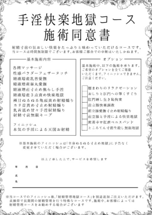 手淫快楽地獄コース施術同意書無料エロ漫画rawで読めるか解説！