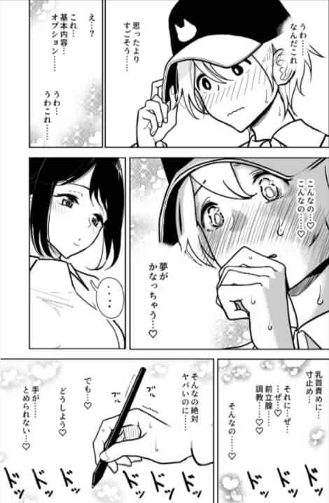 手淫快楽地獄コース施術同意書無料エロ漫画rawで読めるか解説！