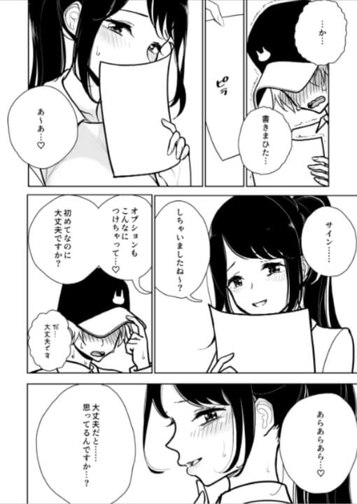 手淫快楽地獄コース施術同意書無料エロ漫画rawで読めるか解説！