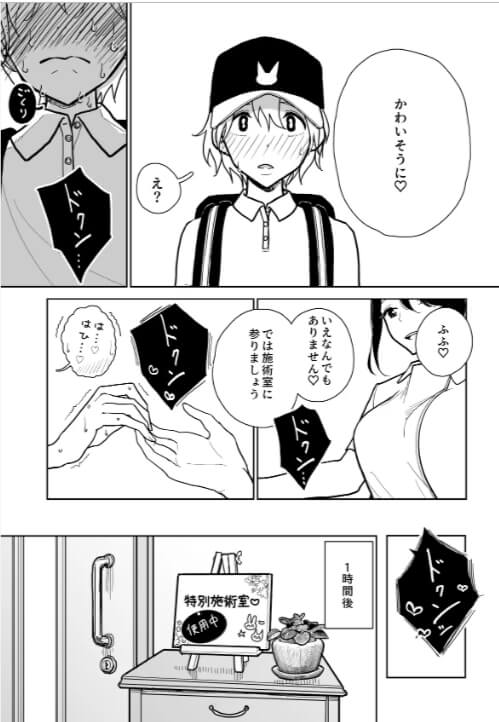 手淫快楽地獄コース施術同意書無料エロ漫画rawで読めるか解説！