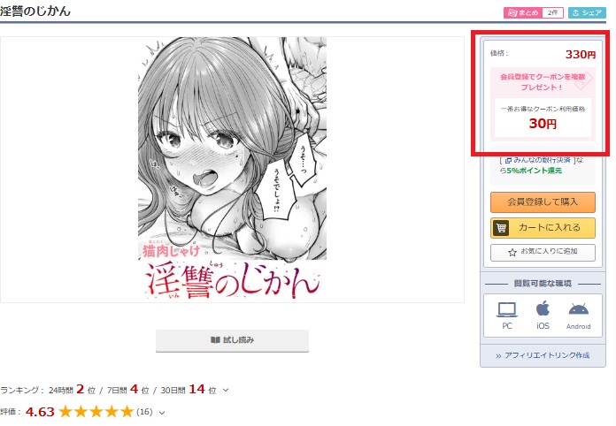 淫讐のじかん無料エロ漫画rawで読めるか解説！