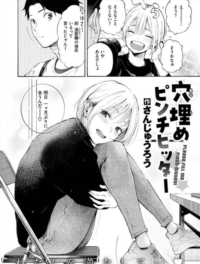 穴埋めピンチヒッター無料エロ漫画rawで読めるか解説！