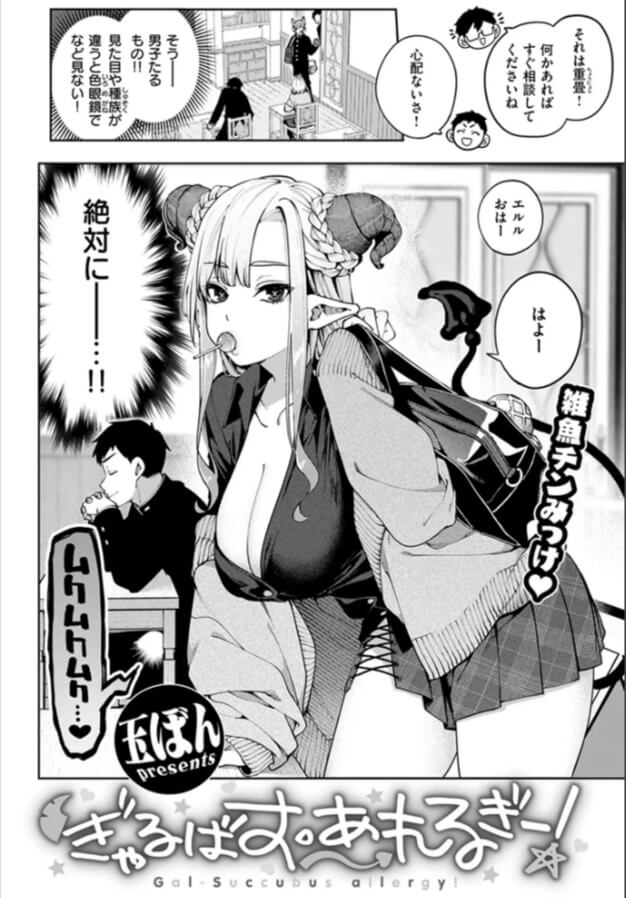 ぎゃるばす・あれるぎー無料エロ漫画rawで読めるか解説！