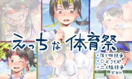 えっちな体育祭まとめ無料rawでエロ漫画読めるか解説!
